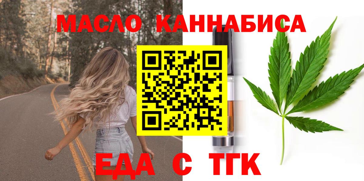 Еда ТГК марихуана  Вход с VPN  Гатчина 