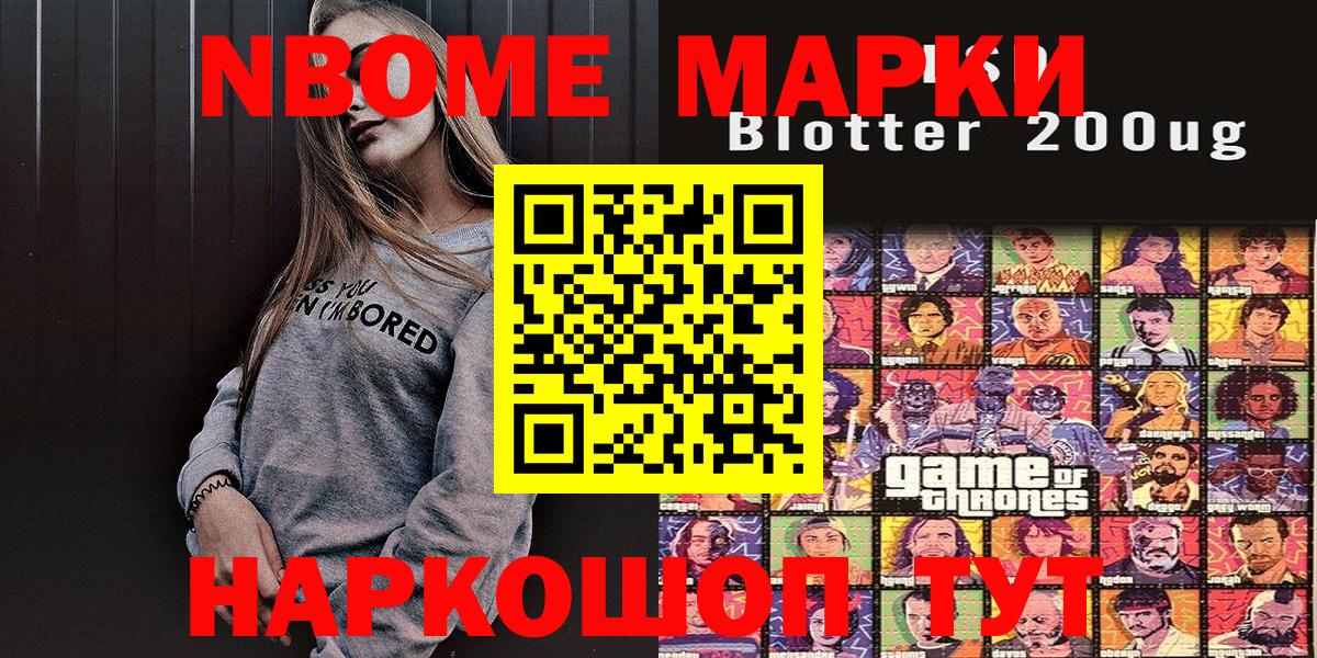 Марки NBOMe 1500мкг  сколько стоит  Гатчина  Вход с VPN 
